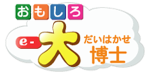 おもしろe-大博士